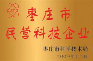 棗莊市民營科技企業